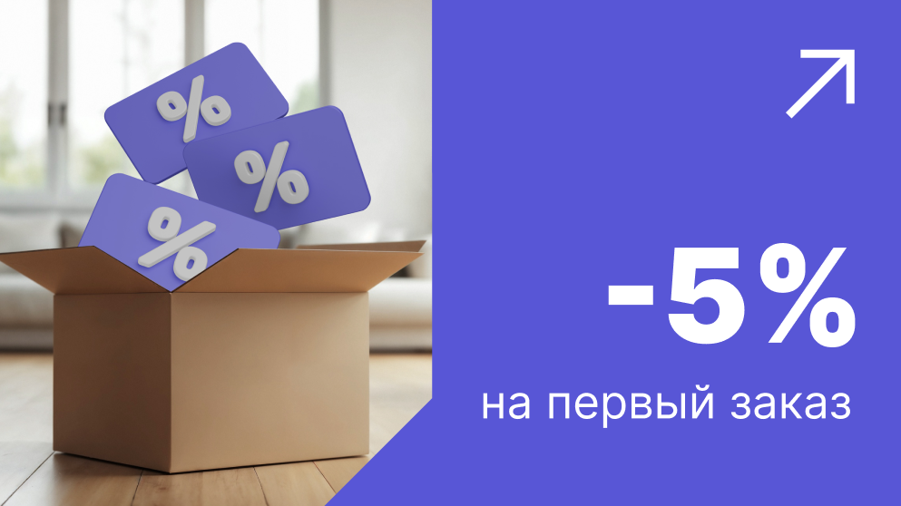 Скидка 5% на первый заказ в интернет-магазине Терция